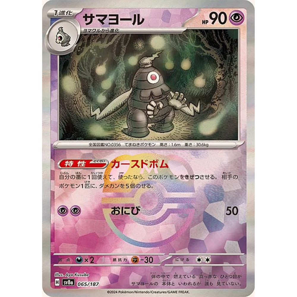 Dusclops (Master Ball Reverse Foil)