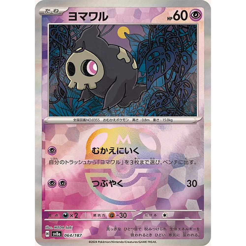 Duskull (Master Ball Reverse Foil)