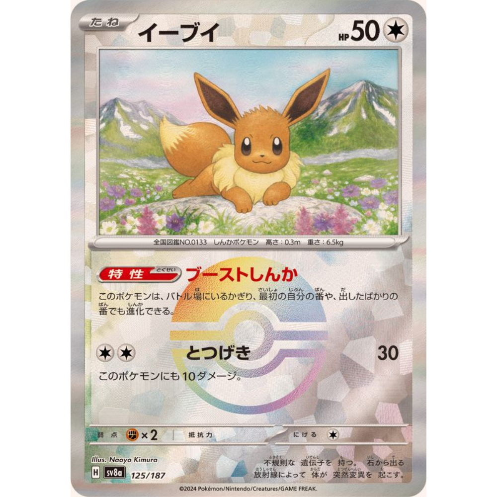 Eevee (Poke Ball Reverse Foil)