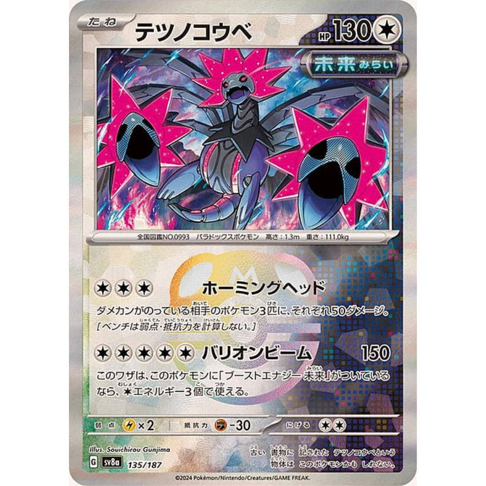 Iron Jugulis (Master Ball Reverse Foil)
