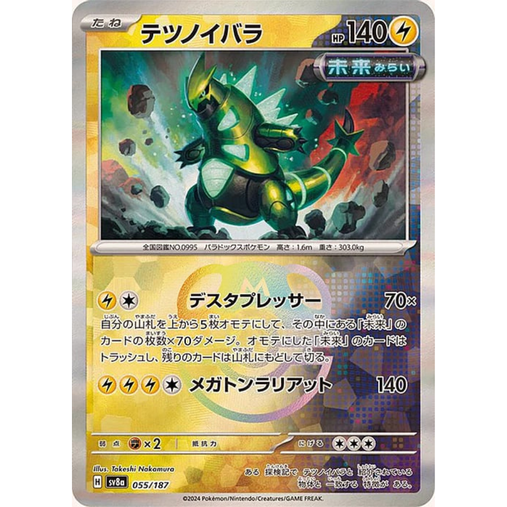 Iron Thorns (Master Ball Reverse Foil)