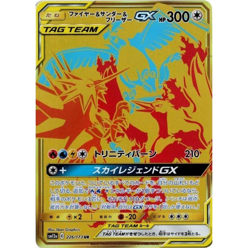 Moltres & Zapdos & Articuno GX