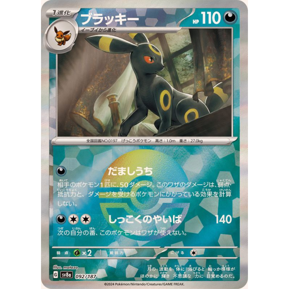 Umbreon (Poke Ball Reverse Foil)