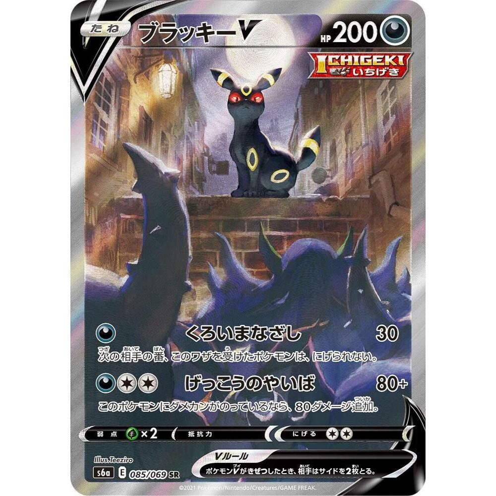 Umbreon V