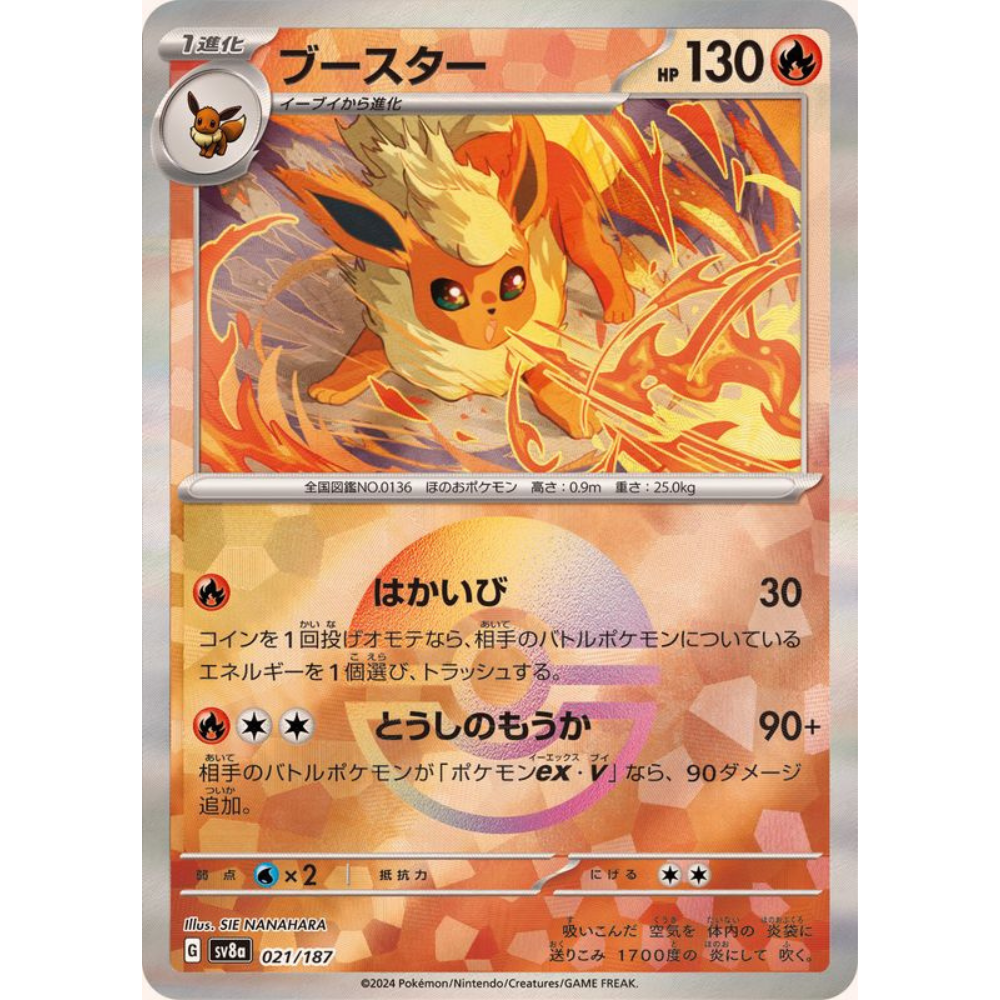 Flareon (Poke Ball Reverse Foil)