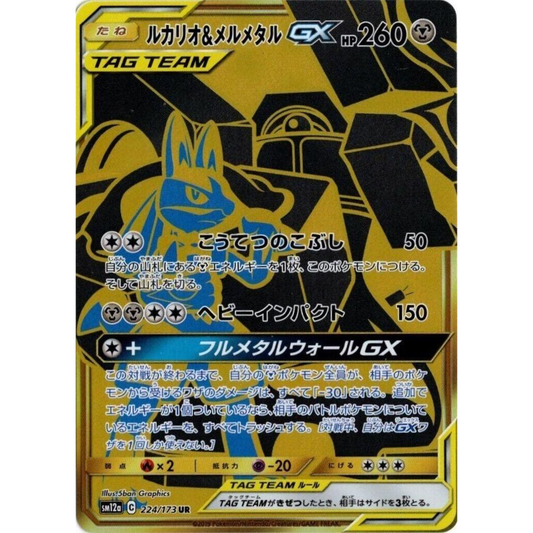 Lucario & Melmetal GX