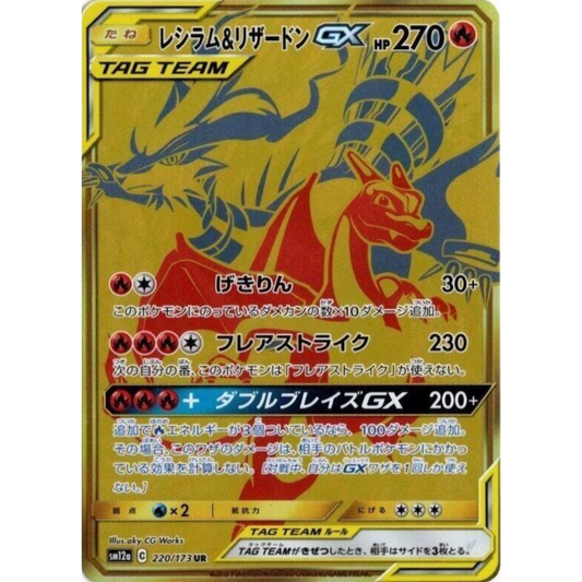 Reshiram & Charizard GX