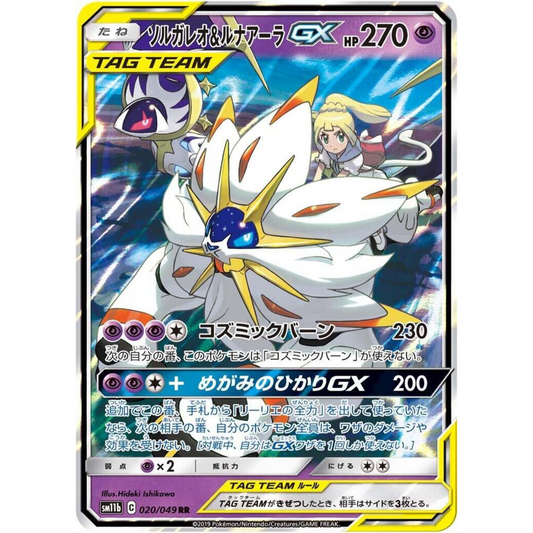 Solgaleo & Lunala GX