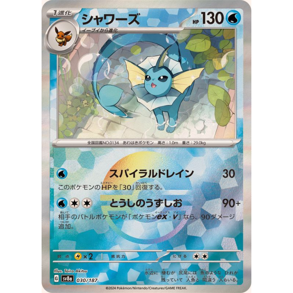 Vaporeon (Poke Ball Reverse Foil)